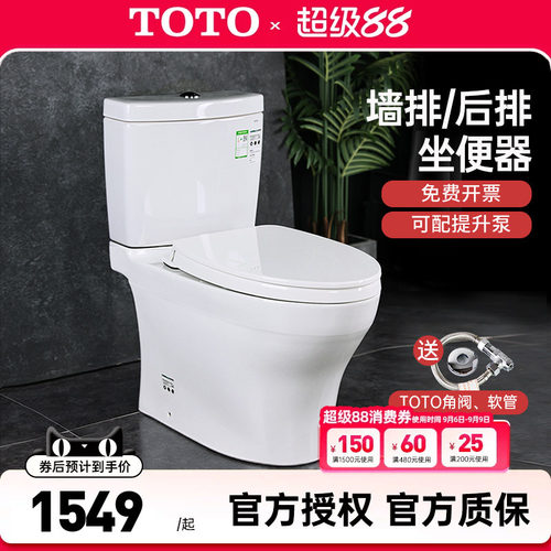 TOTO墙排马桶CW982/166