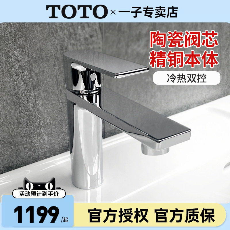 TOTO冷热水龙头DL368/368-3单孔单柄双控洗脸盆面盆龙头 (05-F)