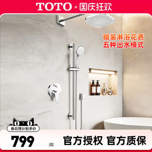 TOTO埋墙式淋浴花洒TBS04303