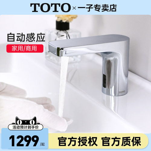 TOTO自动感应龙头DLE124BE