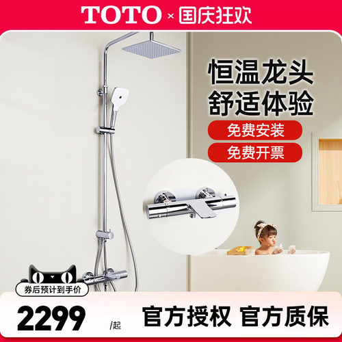 TOTO恒温淋浴花洒TBV01402B