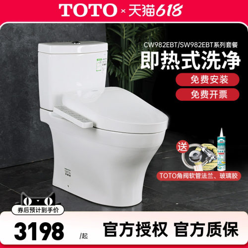 TOTO智能马桶CW982EBT+TCF3F260/