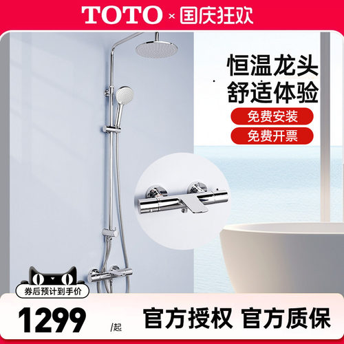 TOTO恒温淋浴花洒套装