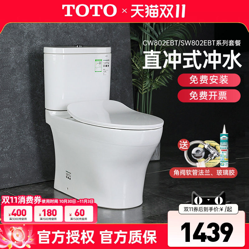 TOTO马桶CW802EBT分体式防臭节水智洁直冲缓降坐便器 (04-B)