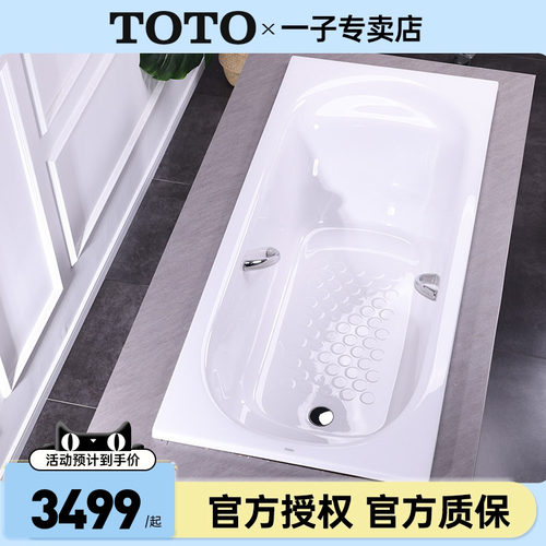 TOTO珠光浴缸PPY15B0P/HP嵌入式