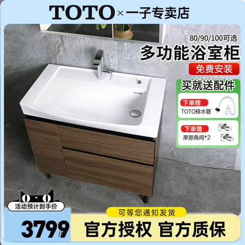 TOTO挂壁陶瓷一体浴室柜LBEA080