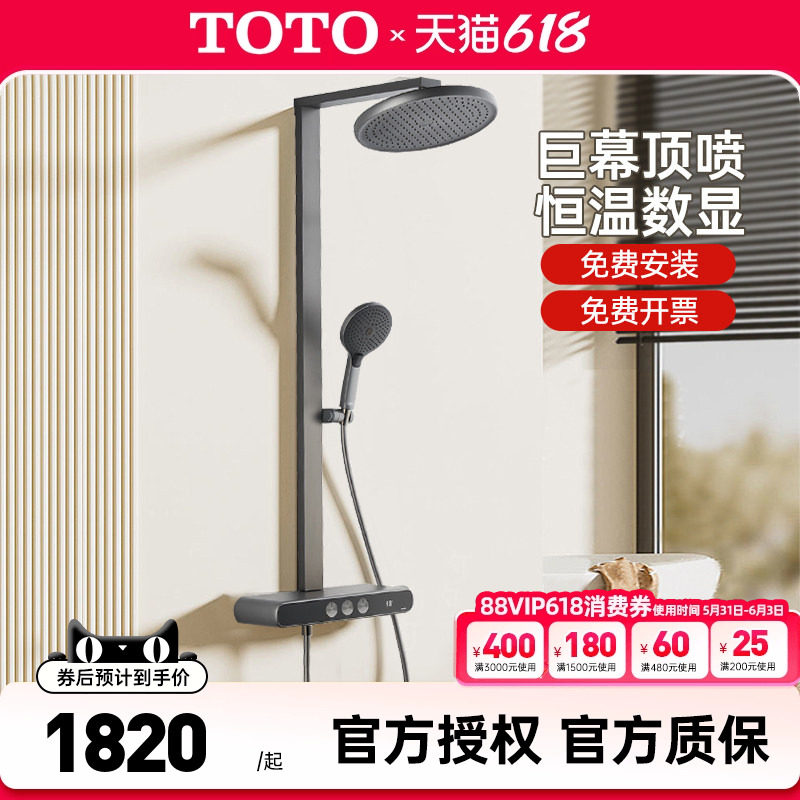 TOTO数显恒温淋浴花洒按键置物浴室 MY5 (05-E)