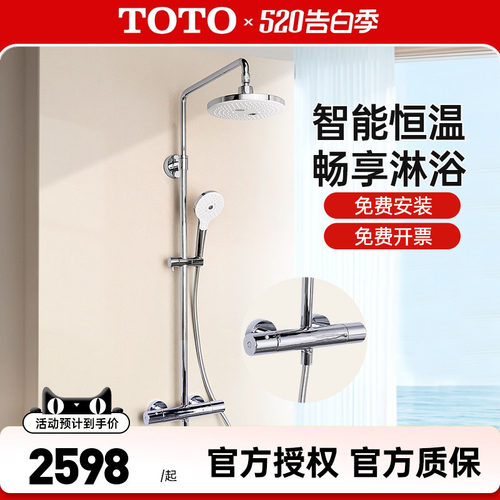 TOTO恒温花洒淋浴柱TBW01404C
