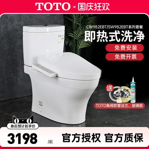 TOTO智能马桶CW982EBT+TCF3F260/