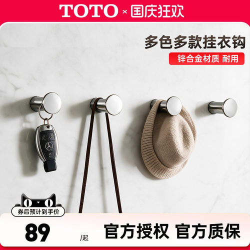 TOTO挂衣钩YRH411C衣帽钩壁挂式