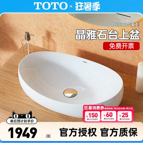 TOTO晶雅洗脸洗手盆PJS01