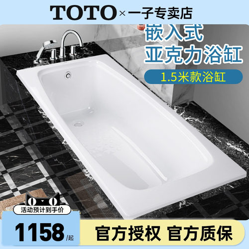 TOTO亚克力浴缸PAY1510P