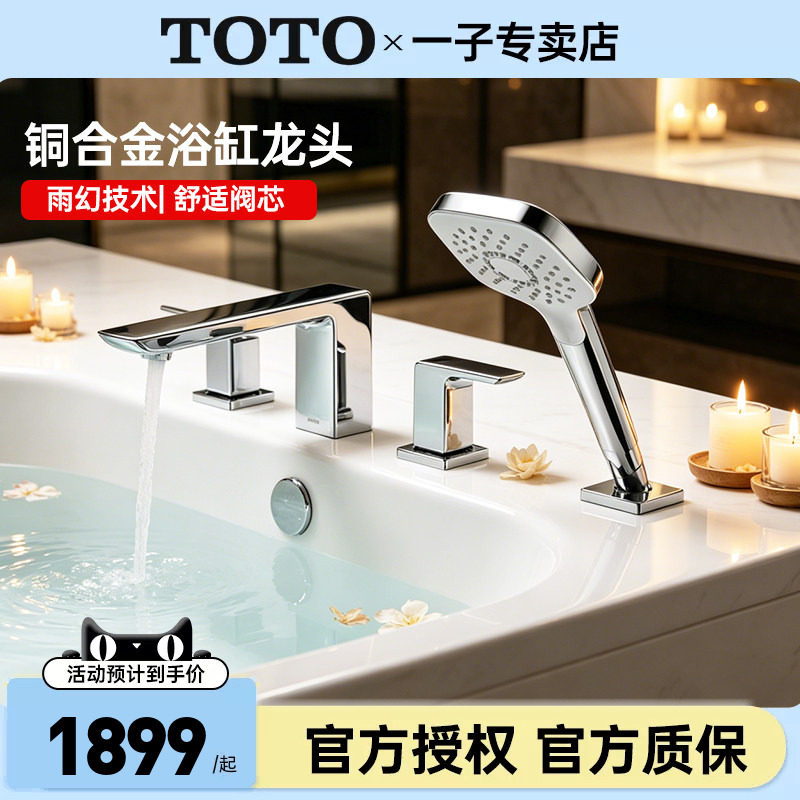 TOTO浴缸龙头TBG02201图片
