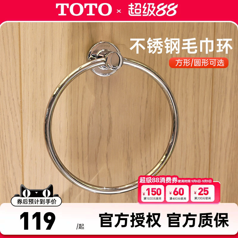 TOTO毛巾环YTT406C/YTT408C浴巾挂环简约北欧擦浴室不锈钢(05-B)