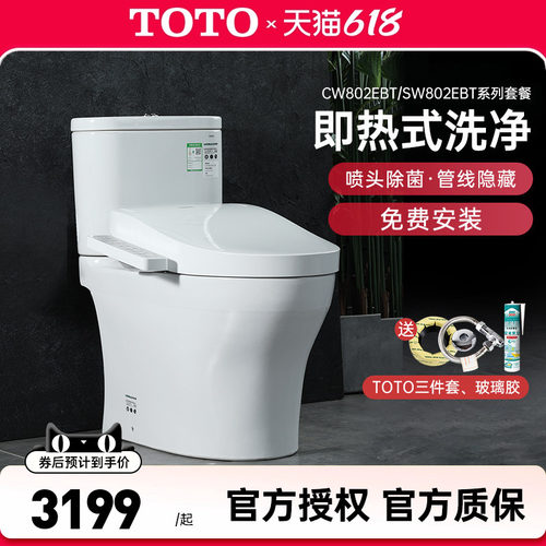 TOTO智能马桶CW802EB+TCF3F460