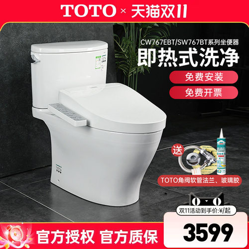 TOTO智能马桶CW767EB+TCF3F460