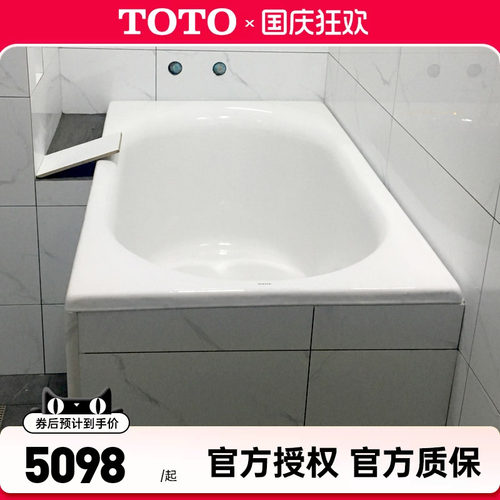 TOTO铸铁浴缸1.3米FBY1380P