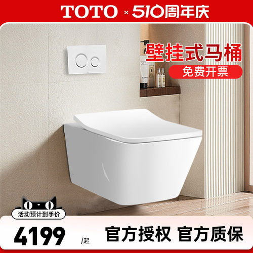 TOTO壁挂式马桶CW542B