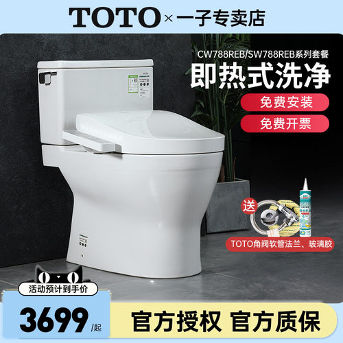 TOTO智能马桶CW788REB+TCF3F460