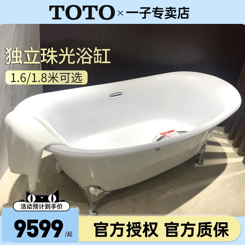 TOTO珠光贵妃独立浴缸图片