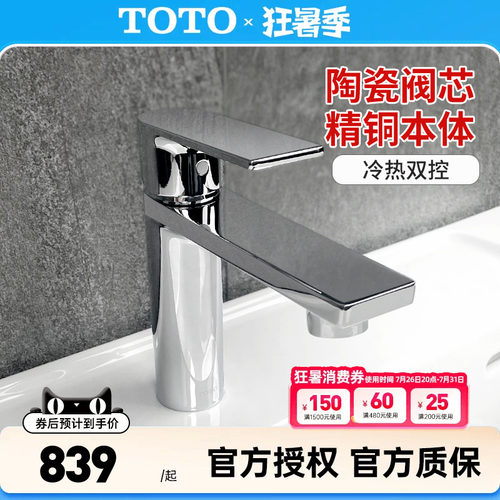 TOTO冷热水龙头DL368/368-3