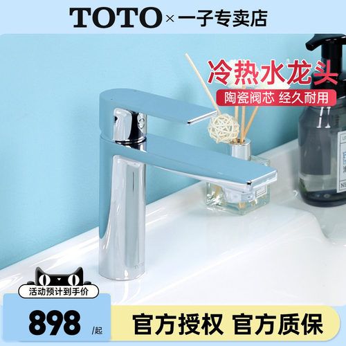 TOTO台盆龙头DL368/368-1/368-2