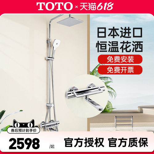 TOTO恒温淋浴花洒TBV03427B