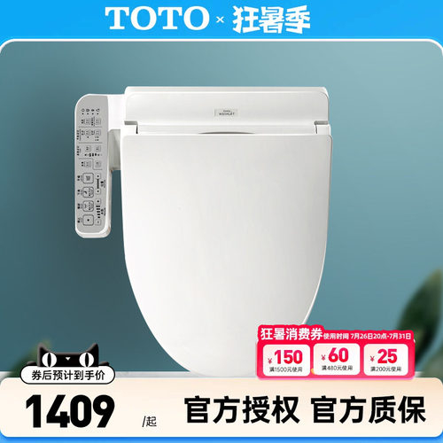 TOTO卫洗丽智能马桶盖板