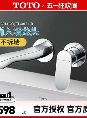 TOTO入墙龙头TLG01311B 01310B壁式单柄双控暗装洗面器水嘴(05-F)