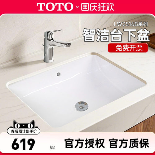 TOTO台下盆LW2516B陶瓷