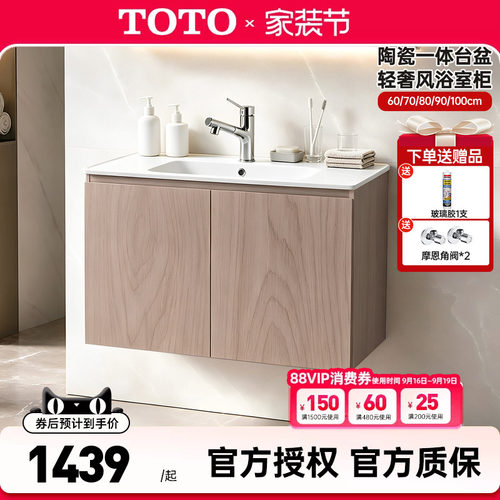 TOTO挂墙式浴室柜组合