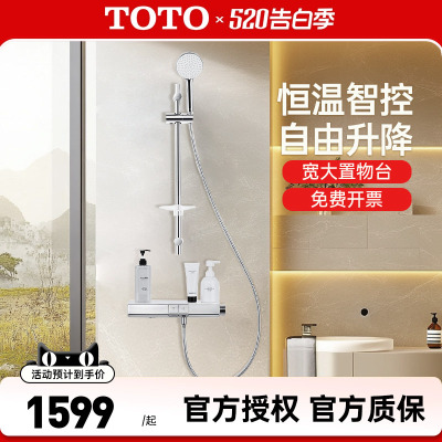 TOTO钢琴键恒温花洒TBV10400
