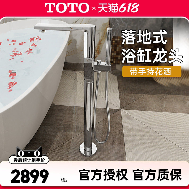 TOTO浴缸龙头DM334/359CF独立式冷热水带手持铜合金单柄 (05-C)