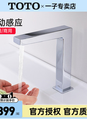 TOTO恒温自动感应出水龙头TLE25001/25002/25003公共商用(05-F)