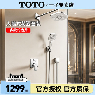 TOTO入墙式家用水龙头TBG04303B 04304B壁挂嵌入花洒套装 (05-E)