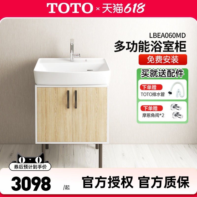 TOTO浴室柜组合LBDA060MD/MW落地小户型陶瓷一体洗脸盆 (06-C)