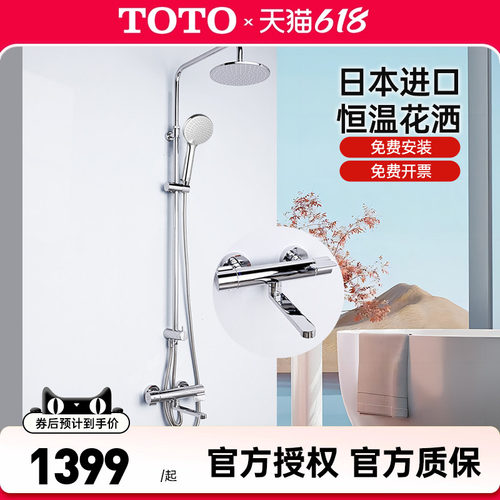 TOTO恒温淋浴花洒套装TBV03427B
