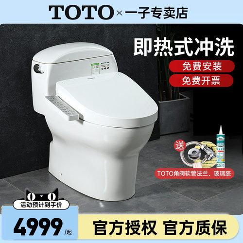TOTO智能马桶CW988SEB+TCF3F460
