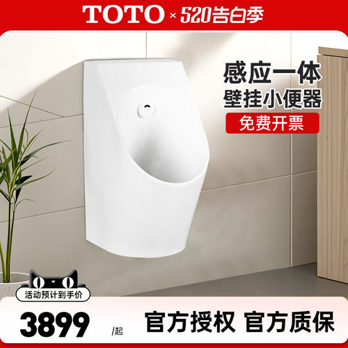 TOTO挂墙小便斗USWN925B