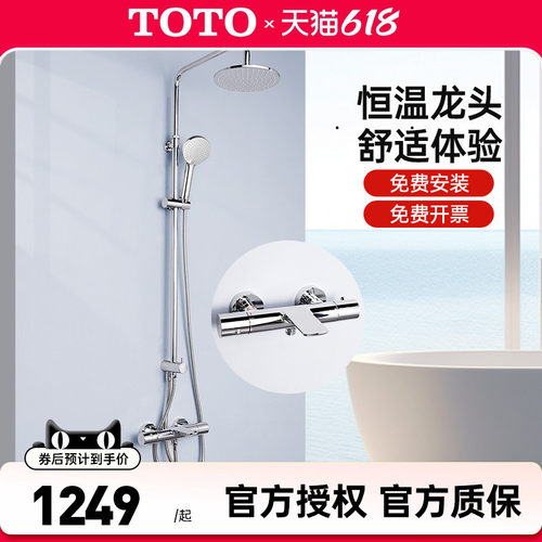 TOTO恒温淋浴花洒套装