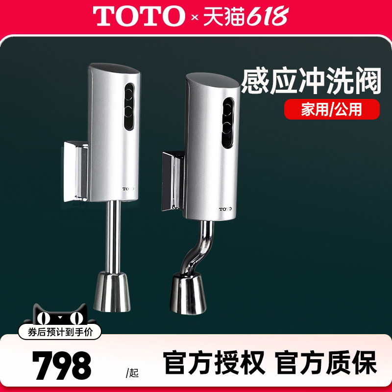 TOTO小便斗感应冲洗阀DUE110PBK/PSK上进水小便器自动感应(05-B)