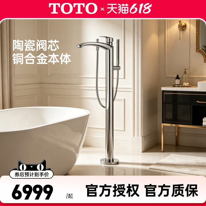 TOTO落地式高脚浴缸龙头TBG09306C+TBN01105B单柄双控水嘴(05-C)