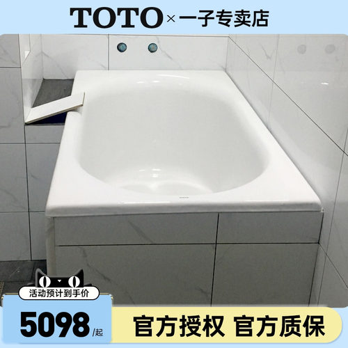 TOTO铸铁浴缸1.3米FBY1380P