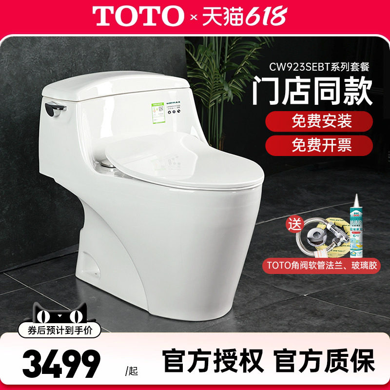 TOTO连体式马桶CW923SEBT家用冲水虹吸全包缓降坐便器 (04-A)