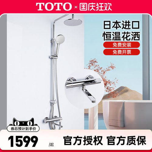 TOTO恒温淋浴花洒套装TBV03427B