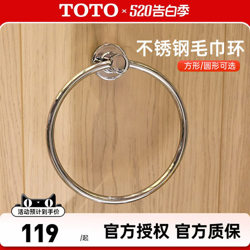 TOTO毛巾环YTT406C/YTT408C浴巾