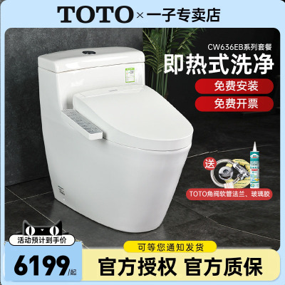 TOTO智能马桶CW636REB+TCF3F260