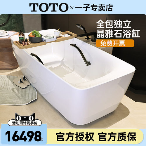 TOTO晶雅人造石浴缸PJY1724WPW