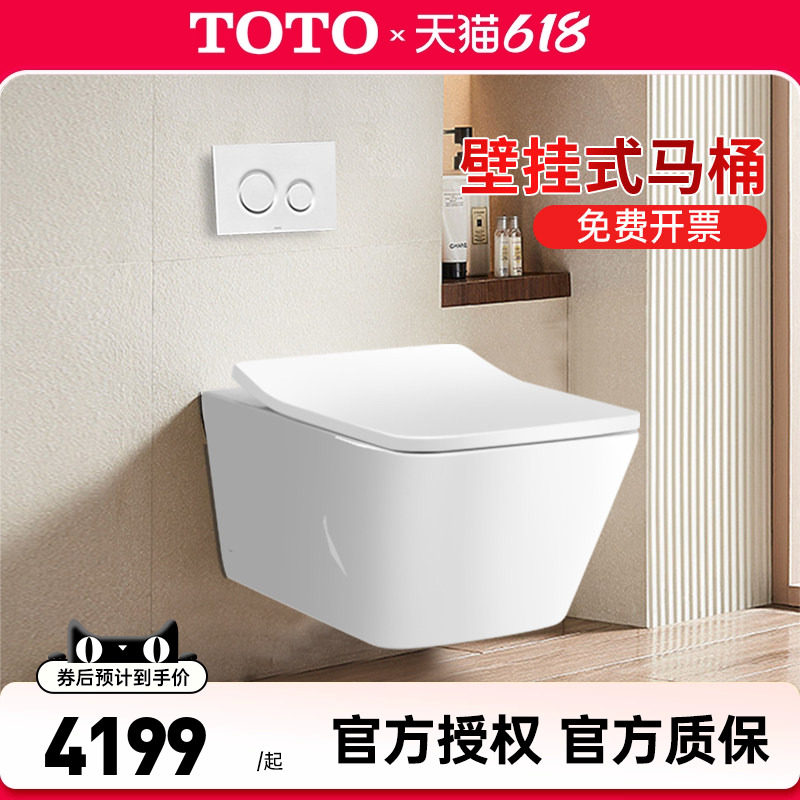 TOTO壁挂式马桶CW542B悬空D型坐便器挂墙马桶暗装预埋家用 (04-C)