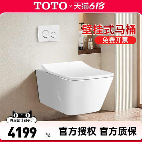 TOTO壁挂式马桶CW542B